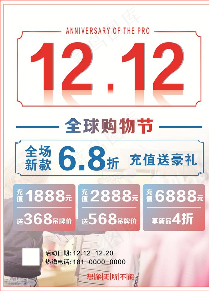 活动海报图片cdr矢量模版下载