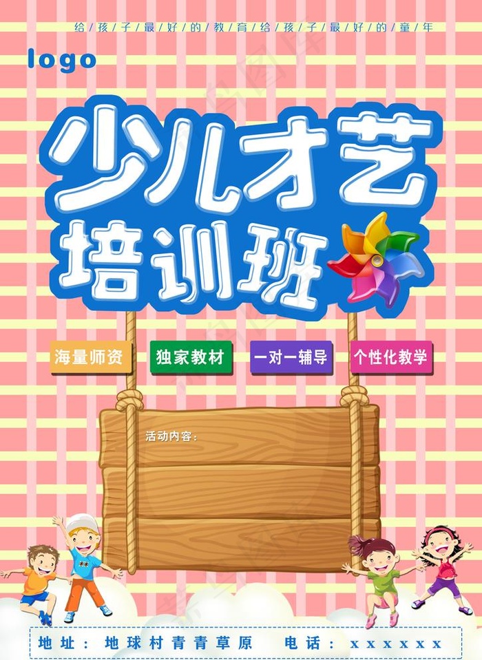 少儿才艺培训班图片(2480X3508(DPI:300))psd模版下载