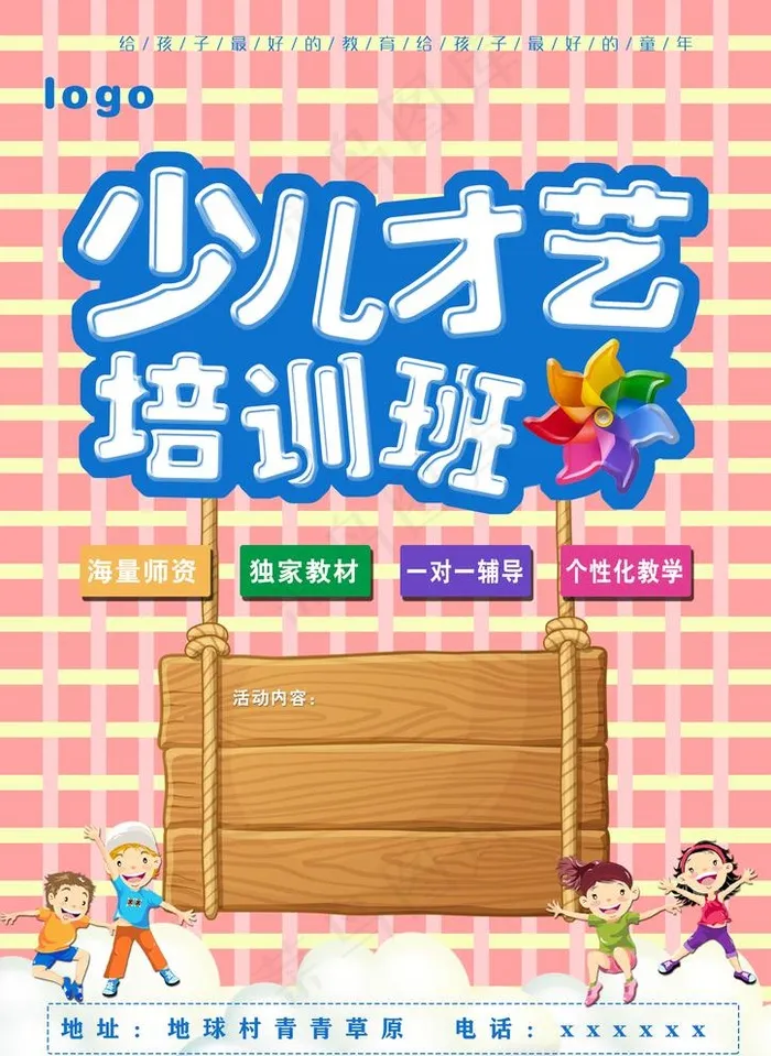 少儿才艺培训班图片(2480X3508(DPI:300))psd模版下载