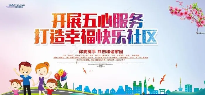 和谐家园图片(7087X3543(DPI:150))psd模版下载