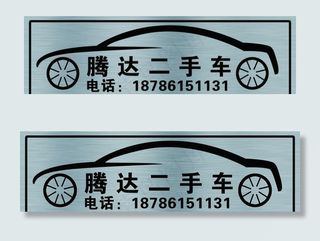 车牌广告图片