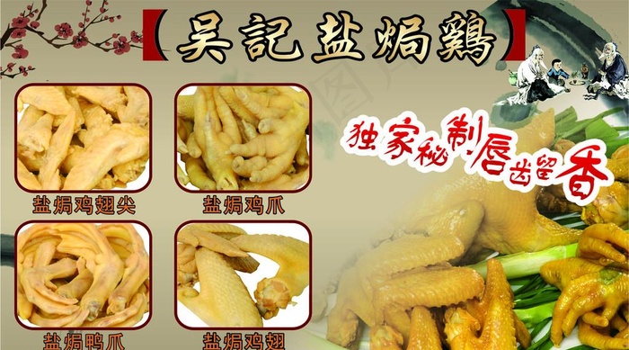 吴记盐焗鸡图片cdr矢量模版下载