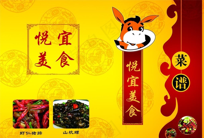 饭店菜谱图片(210X297)cdr矢量模版下载