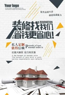 装修海报图片
