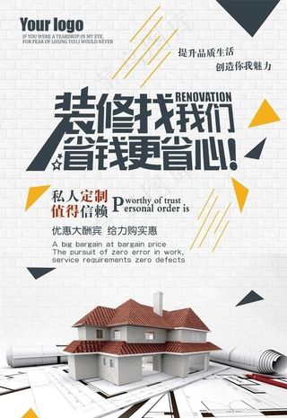 装修海报图片