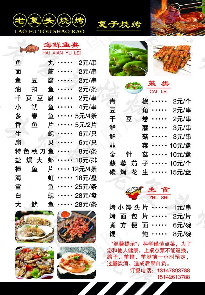 烧烤菜单图片