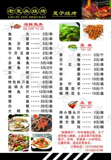 烧烤菜单图片