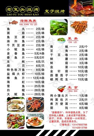 烧烤菜单图片