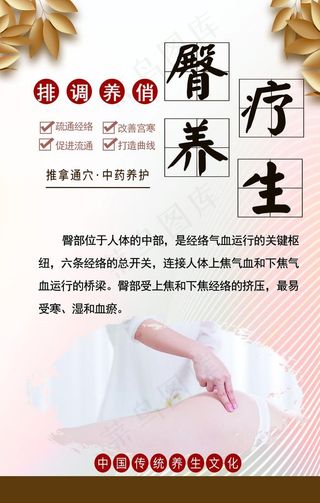臀疗养生图片