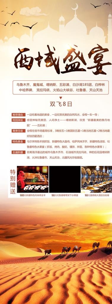 新疆旅游易拉宝图片