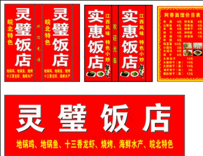 实惠饭店 面馆价格表图片cdr矢量模版下载