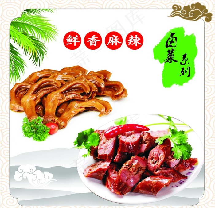 卤菜图片