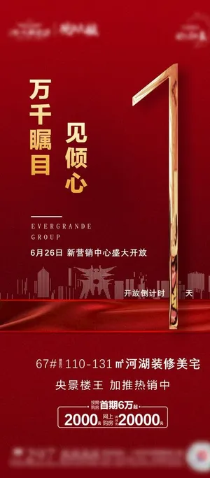 飞机稿   倒计时   海报图片