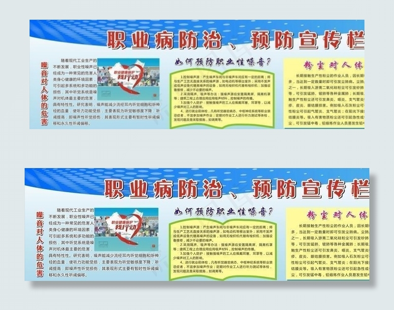 职业病防治  健康宣传栏图片