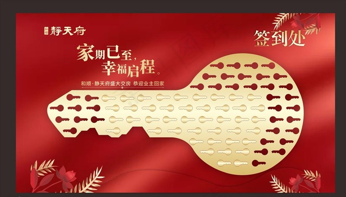 交房签到处图片(210X297)cdr矢量模版下载