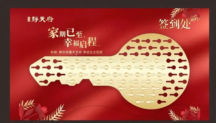 交房签到处图片(210X297)cdr矢量模版下载