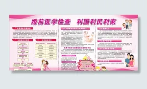 婚前检查图片