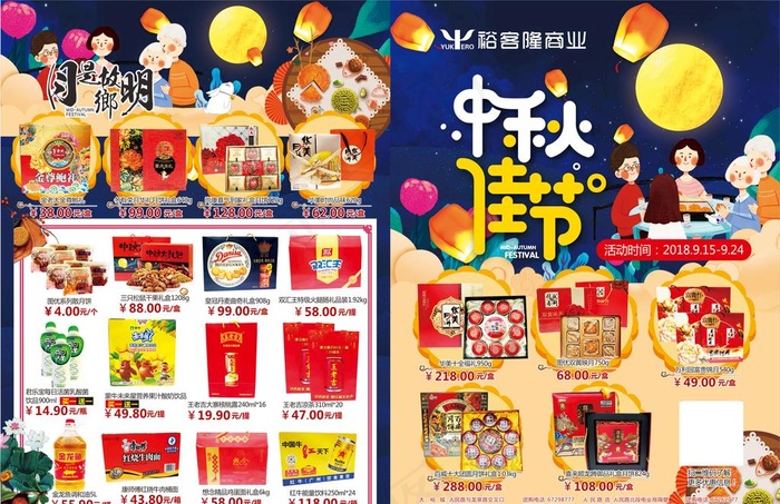 中秋节DM单页图片(420X285)cdr矢量模版下载