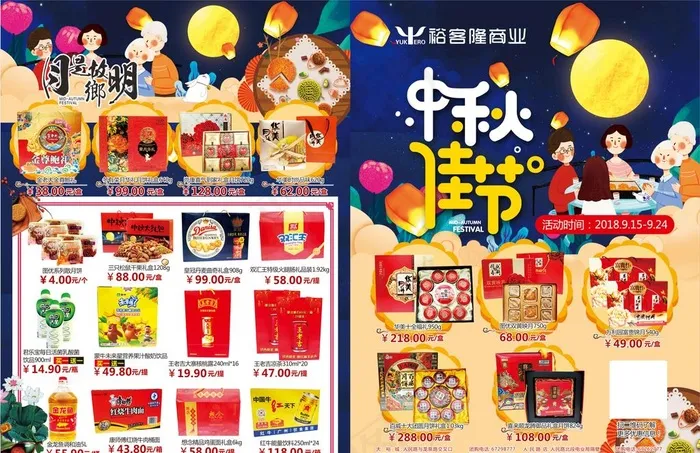 中秋节DM单页图片(420X285)cdr矢量模版下载
