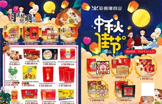中秋节DM单页图片