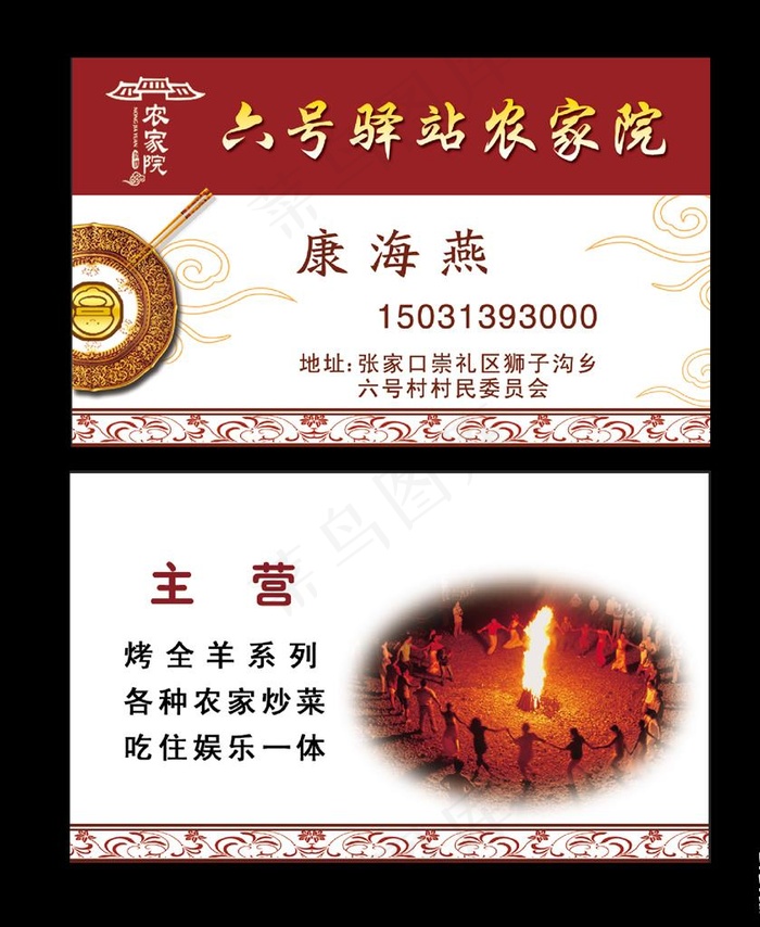 农家院名片图片