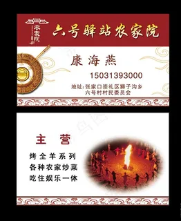 农家院名片图片
