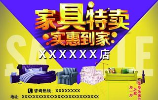 家具特卖图片