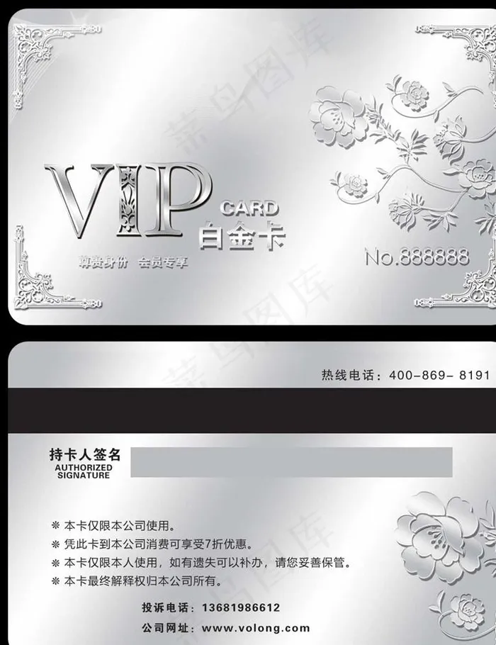 银色会员卡图片psd模版下载