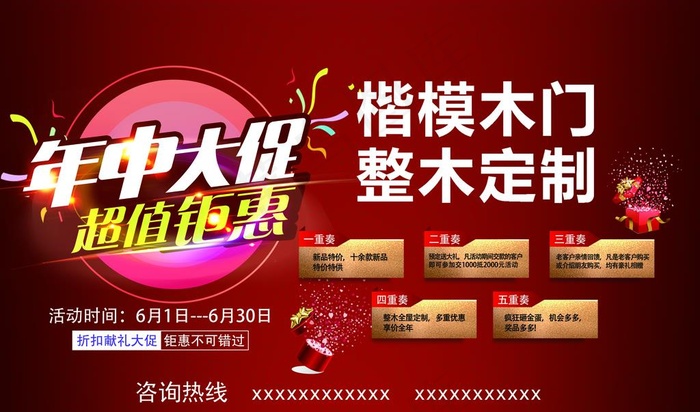 楷模  618活动图片