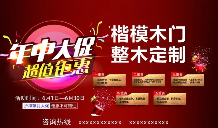 楷模  618活动图片(11516X7146(DPI:150))psd模版下载