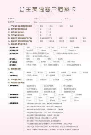 美容美睫客户档案表图片