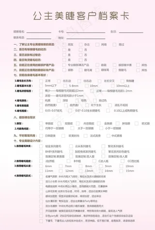 美容美睫客户档案表图片