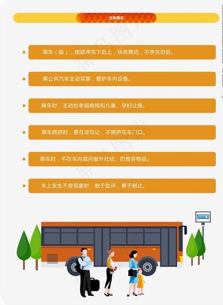 文明乘车矢量漫画图片