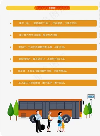 文明乘车矢量漫画图片