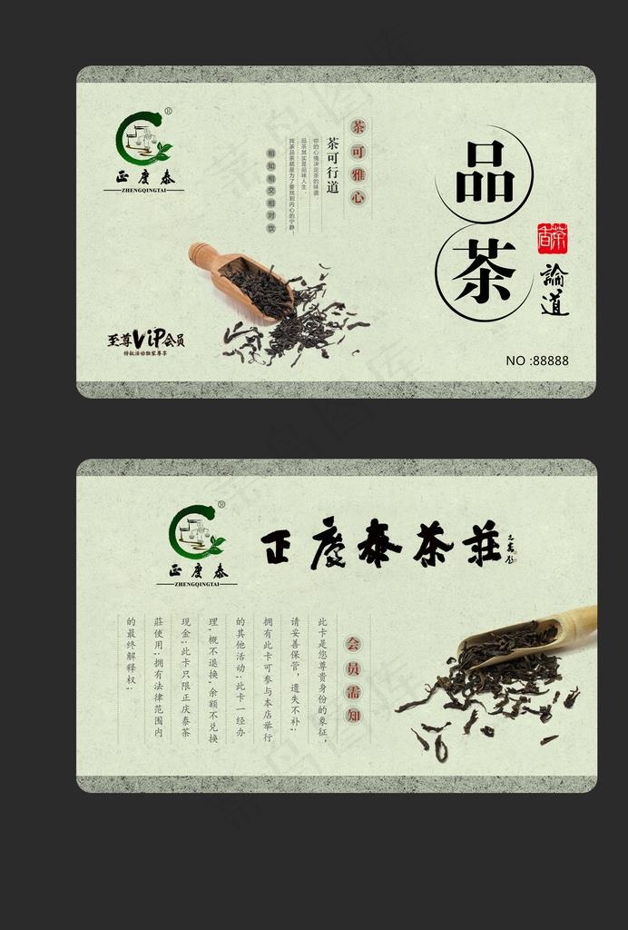 茶庄会员卡设计图片(2480X3508(DPI:300))psd模版下载