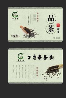 茶庄会员卡设计图片