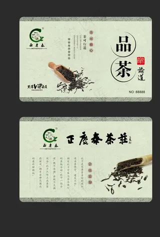 茶庄会员卡设计图片