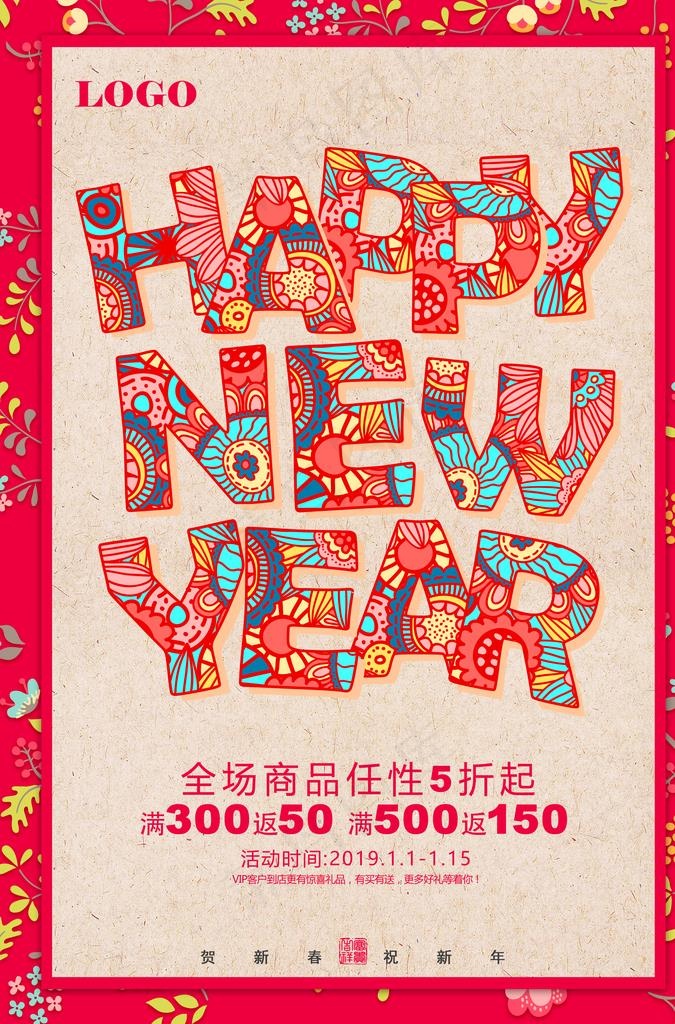 英文新年海报图片