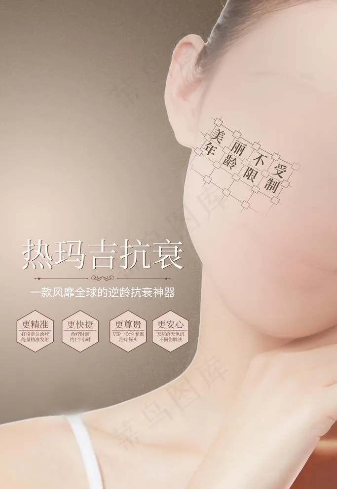 热玛吉抗衰图片(3543X5315(DPI:300))psd模版下载