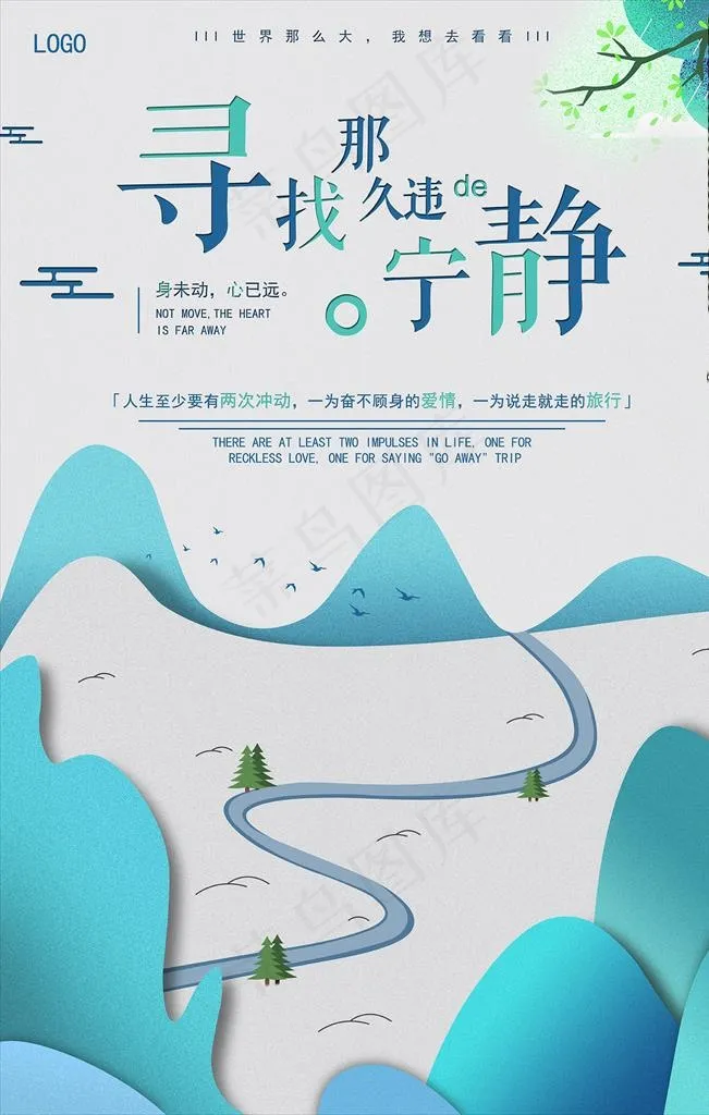 旅游海报图片(7087X10630(DPI:300))psd模版下载