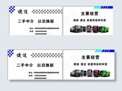 二手中介 挂车名片图片
