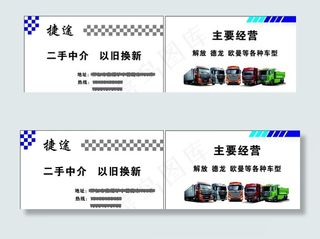 二手中介 挂车名片图片
