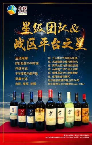 海报 酒类图片