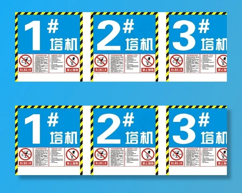 塔吊警示操作规程牌图片cdr矢量模版下载