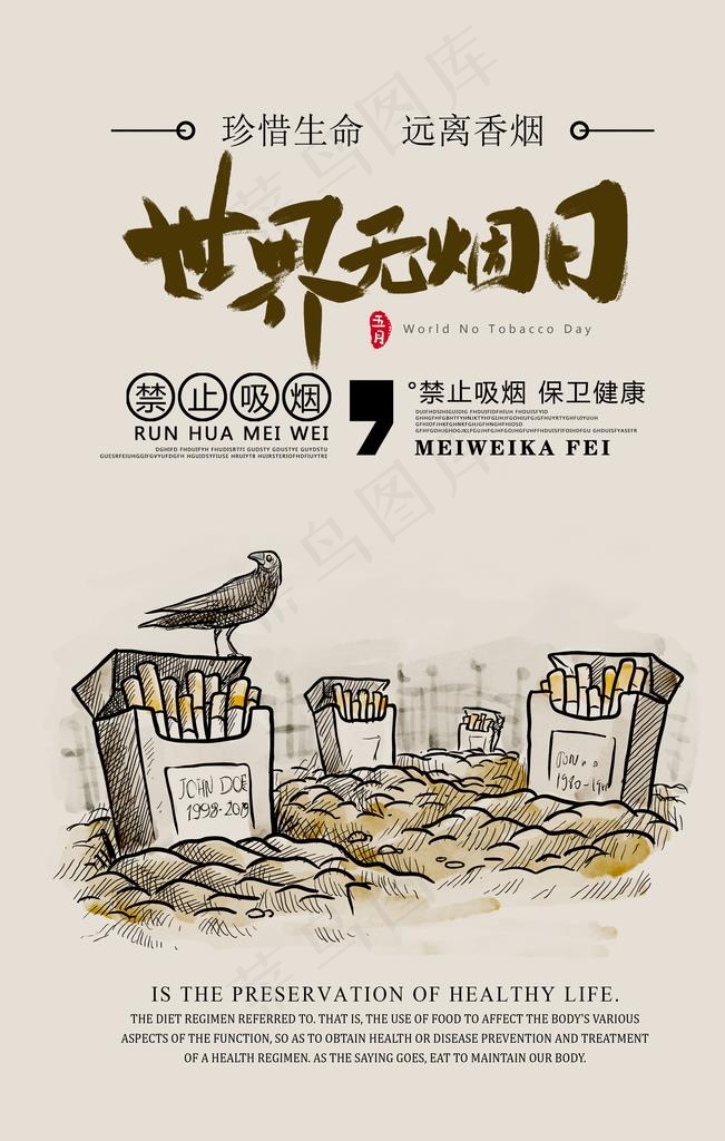 世界无烟日图片psd模版下载