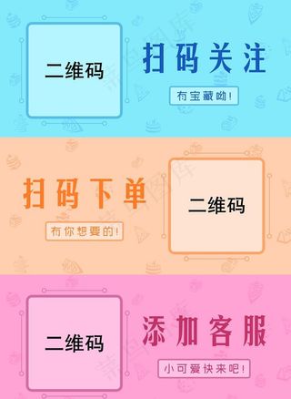 扫码关注 扫码下单图片