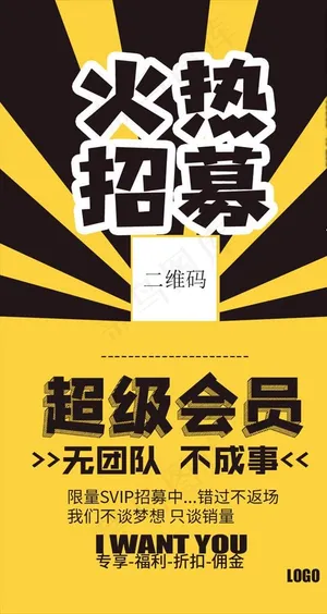 会员招募微商图片