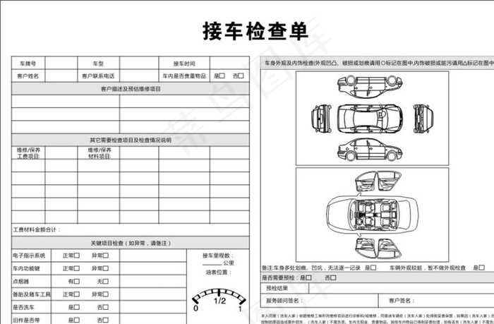 接车检查单图片cdr矢量模版下载