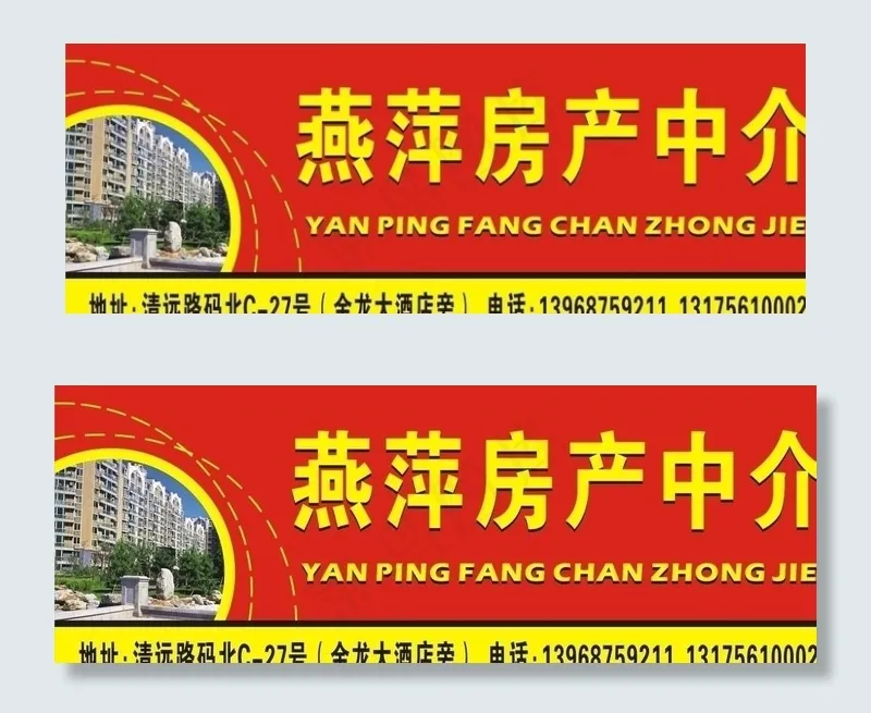 房产中介图片cdr矢量模版下载