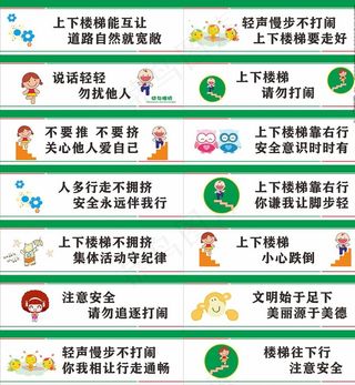 楼梯安全标语图片
